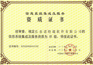 諾特瑞公司榮獲信息系統(tǒng)集成及服務(wù)四級資質(zhì)