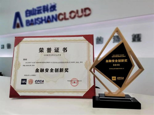 白山云榮膺2021信息技術(shù)應(yīng)用創(chuàng)新“大比武”總決賽信息系統(tǒng)集成服務(wù)優(yōu)秀獎(jiǎng)