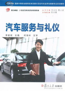 汽車服務與禮儀 專業形象與客戶滿意的雙重引擎